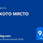Тихото Място