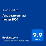 Апартамент За Гости Во1