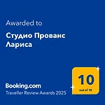 Студио Прованс Лариса