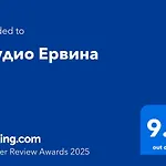Студио Ервина